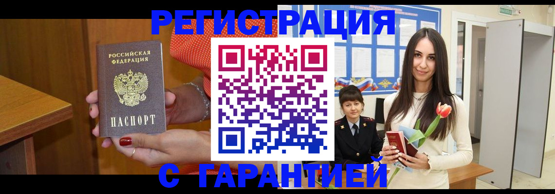 временная регистрация для школы в Ачинске