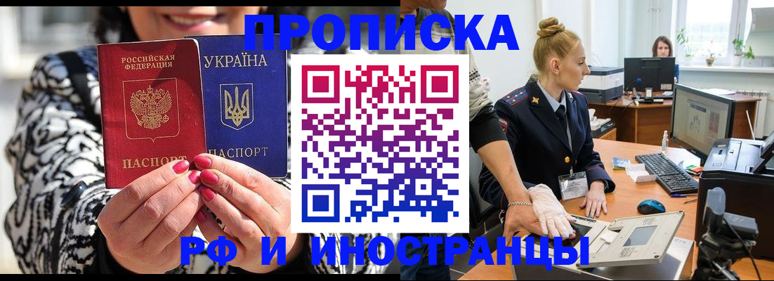 временная регистрация законно в Ачинске