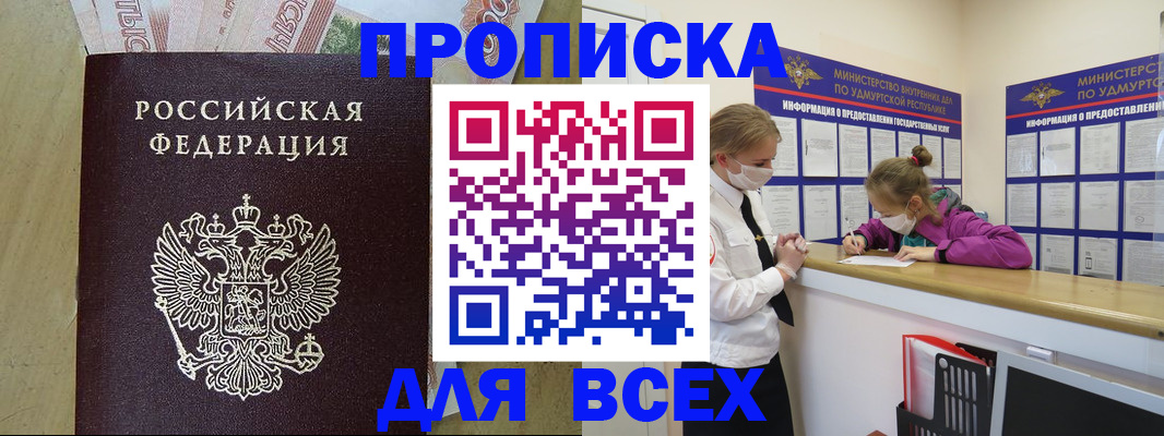 прописка регистрация в Ачинске