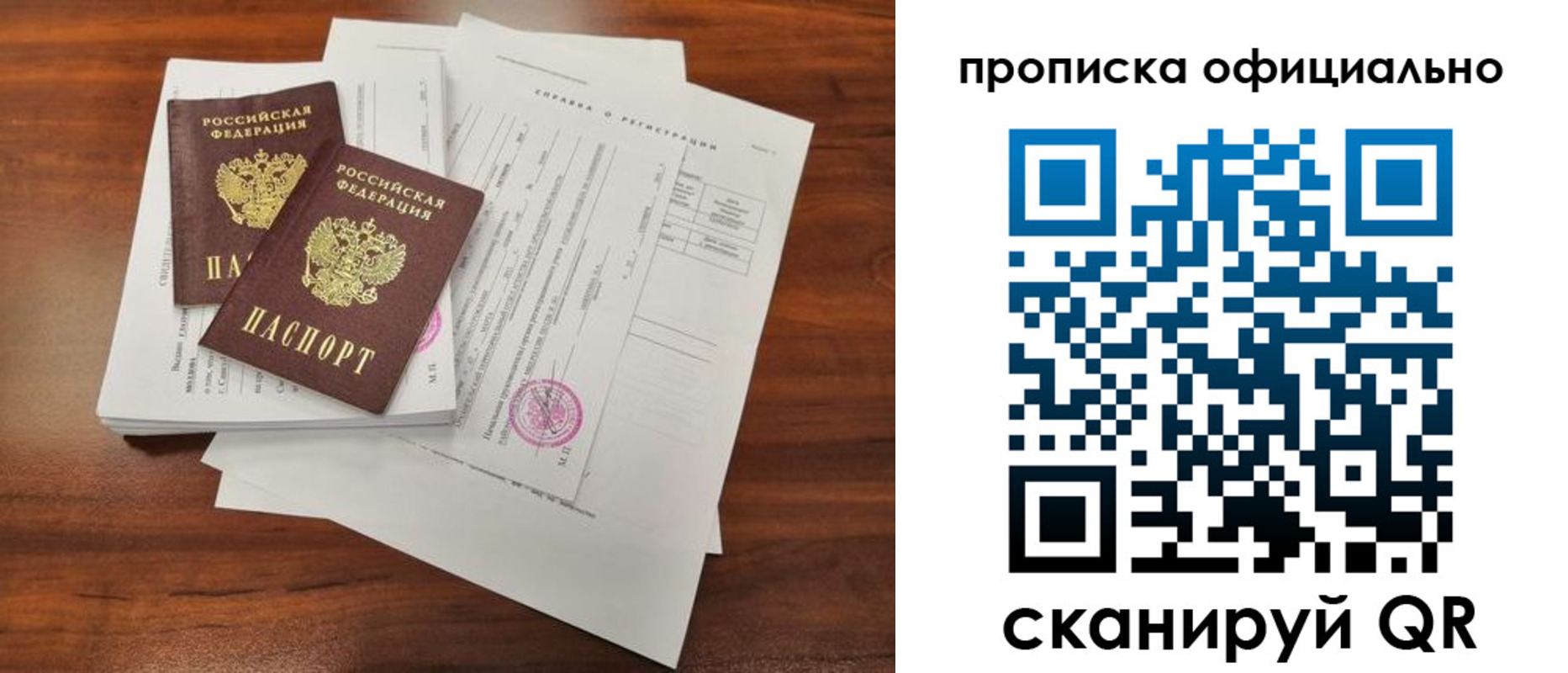 прописка 2025 в Ачинске