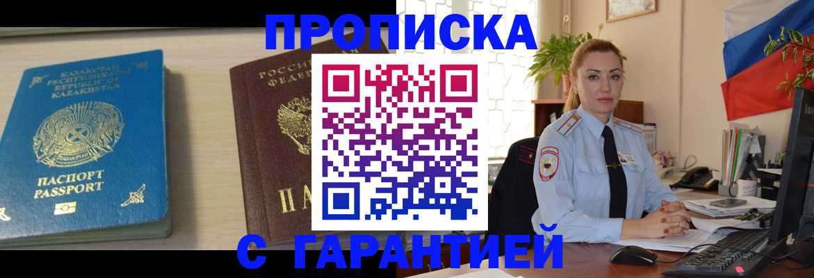 прописка от собственника в Ачинске