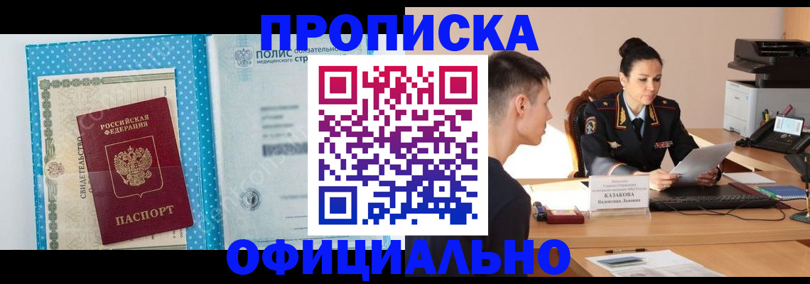 временная регистрация купить в Ачинске