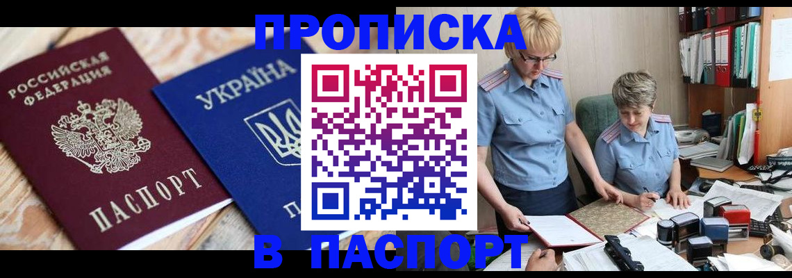 временная регистрация купить в Ачинске