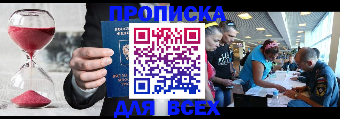 временная регистрация купить в Ачинске