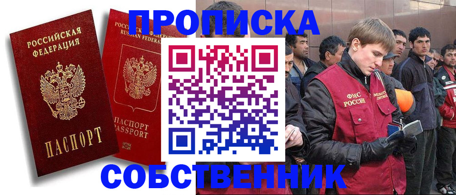 временная регистрация для школы в Ачинске